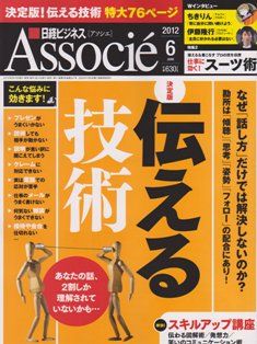日経ビジネスアソシエ20120510表紙