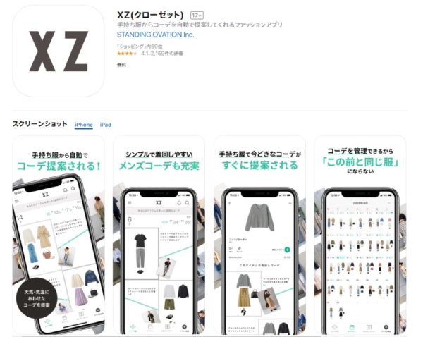 XZ　クローゼット