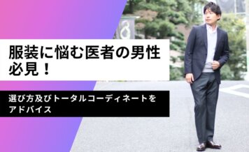 医者　服装　キャプチャ