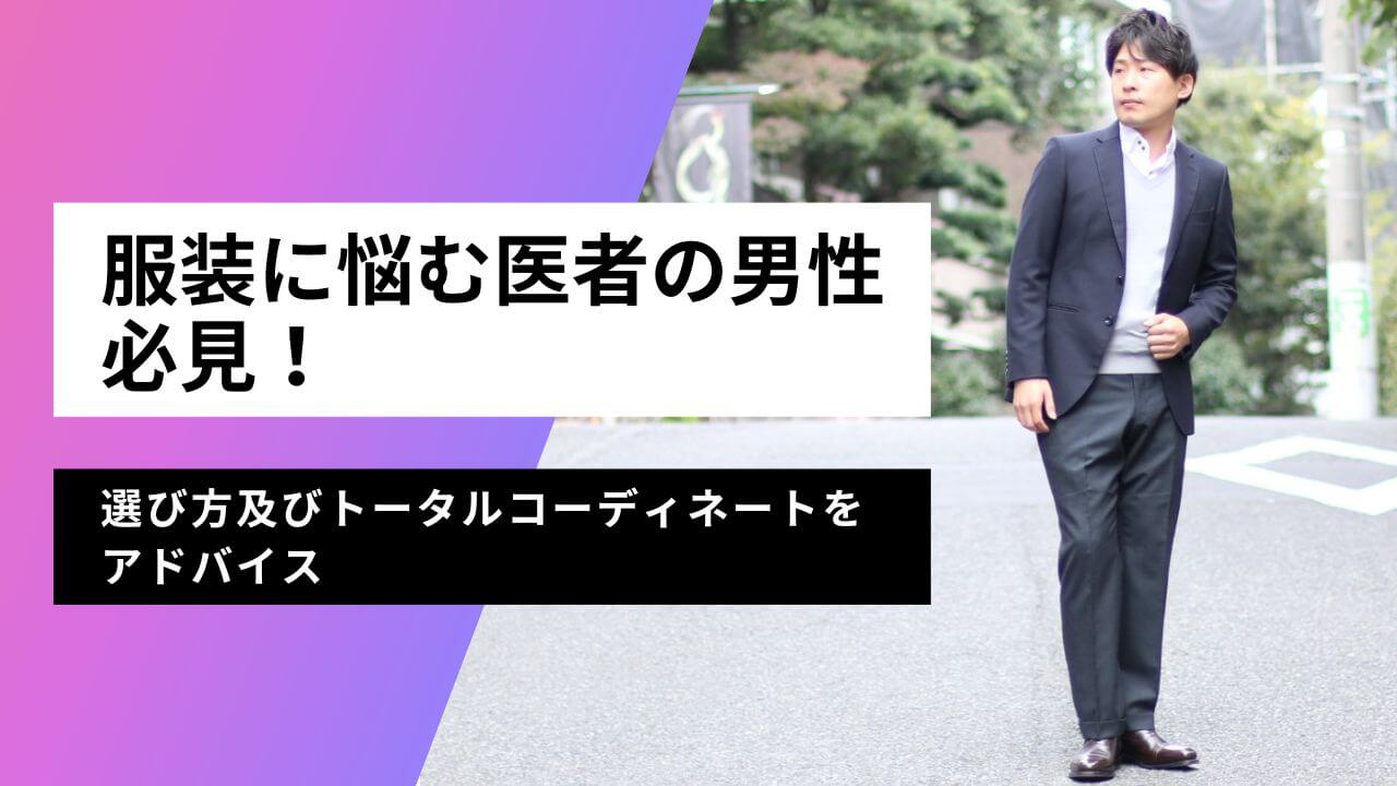 医者 服装 キャプチャ