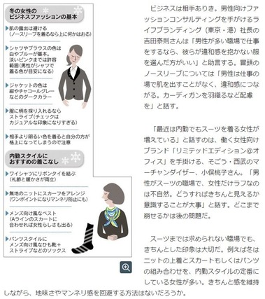 日本経済新聞の夕刊で「女性の冬のビジネス服」について解説をしました！