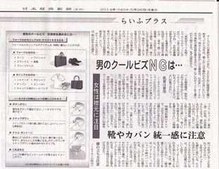 「日本経済新聞」夕刊で男のクールビズの着こなしについて解説をしました！