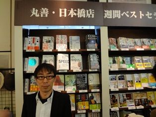 丸善日本橋店様ビジネス書ランキング1位になりました！