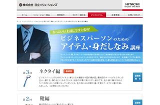 日立ソリューションズのビジネスコラム「ネクタイ編」を監修しました！