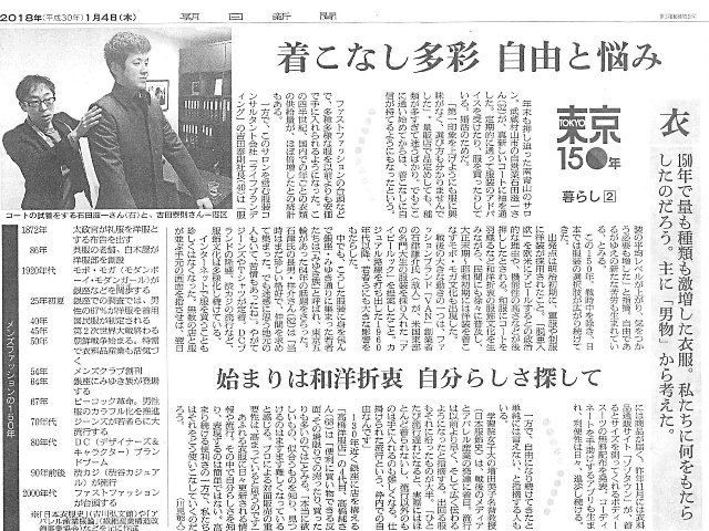 朝日新聞東京版に掲載されました！