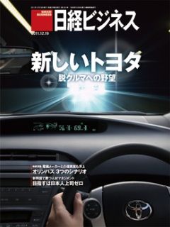 日経ビジネスに掲載されました！