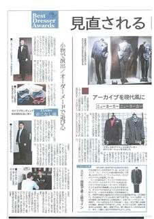 「繊研新聞」で男のドレスアップについて解説をしました！