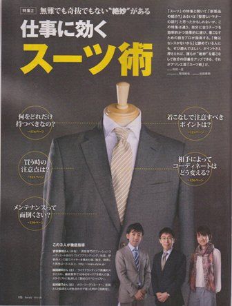日経ビジネスアソシエで「スーツ術」を監修しました！