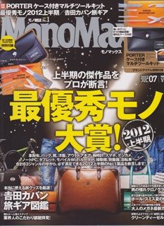 MonoMaxに掲載されました！