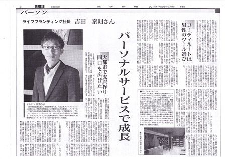 「繊研新聞」の「パーソン」のコーナーにて紹介していただきました！