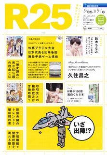 「R25」で梅雨時必携アイテムについて解説をしました！