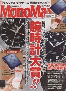 MonoMax3月号に掲載されています！
