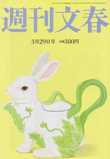 週刊文春にコメントが掲載されました！