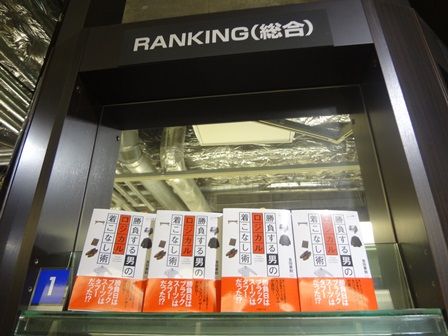 ブックファースト新宿店様の総合ランキング1位に！