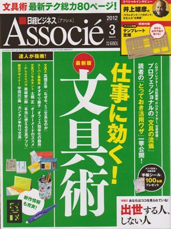日経ビジネスアソシエに掲載されています！