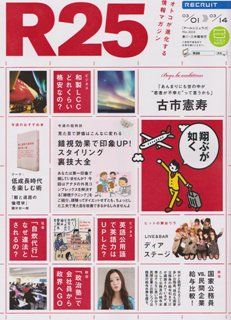 Ｒ２５に掲載されました！