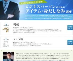 日立ソリューションズのビジネスコラム「靴編」を監修しました！