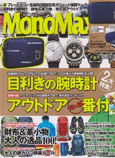 MonoMaxに掲載されています！