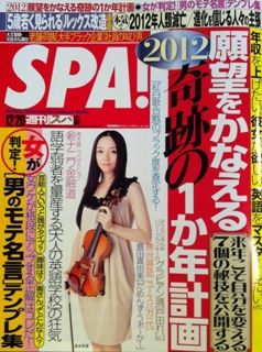 週刊スパに掲載されました！