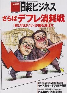 日経ビジネスに解説が掲載されました！