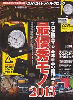 MonoMax 1月号に掲載されています！