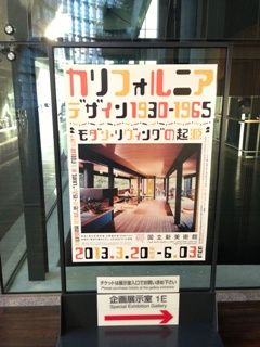 カリフォルニア・デザイン展に行ってきました！
