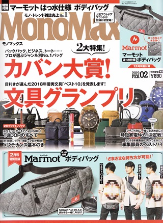 MonoMax2019年2月号「カバン・オブ・ザ・イヤー2018」にて弊社代表が審査員を務めました！