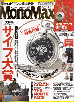 MonoMax2019年3月号「サイフ大賞2019」にて弊社代表が審査員を務めました！