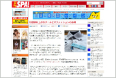 日刊SPA!