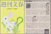 週刊文春