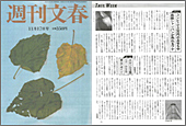 週刊文春