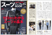 スーツパーフェクトBOOK